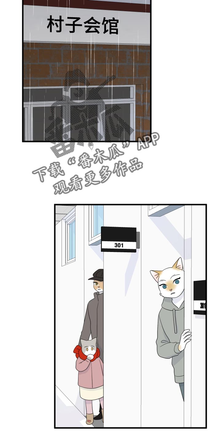 灵猫欧米伽又叫什么漫画,第108话1图