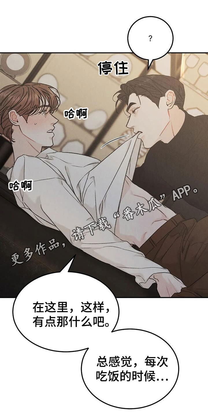 沉迷其中不能自拔漫画,第97话1图