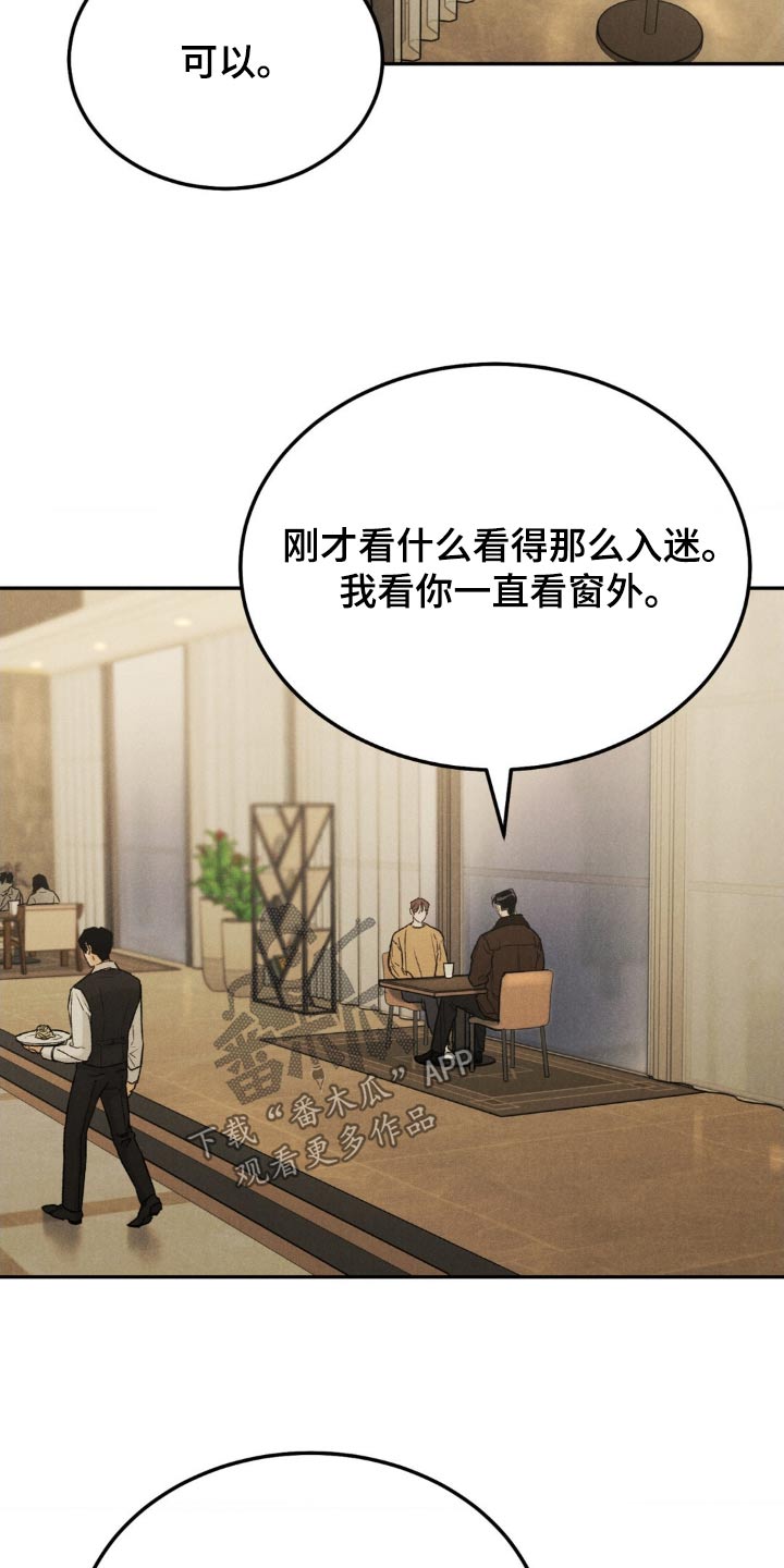 沉迷其中自有乐趣漫画,第138话2图