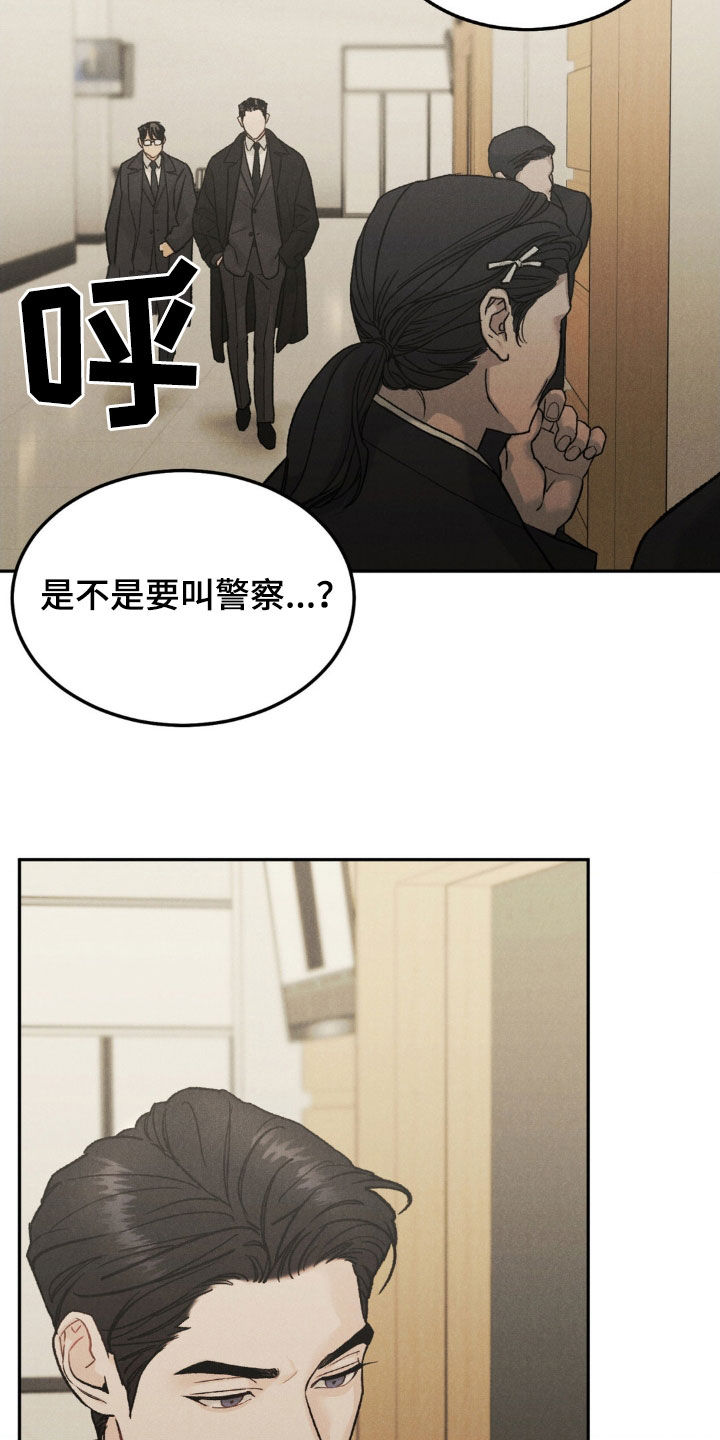 沉迷其中的近义词成语漫画,第114话2图