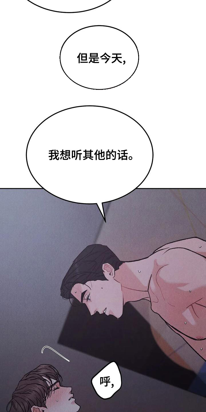 沉迷其中漫画免费下拉式漫画,第78话1图