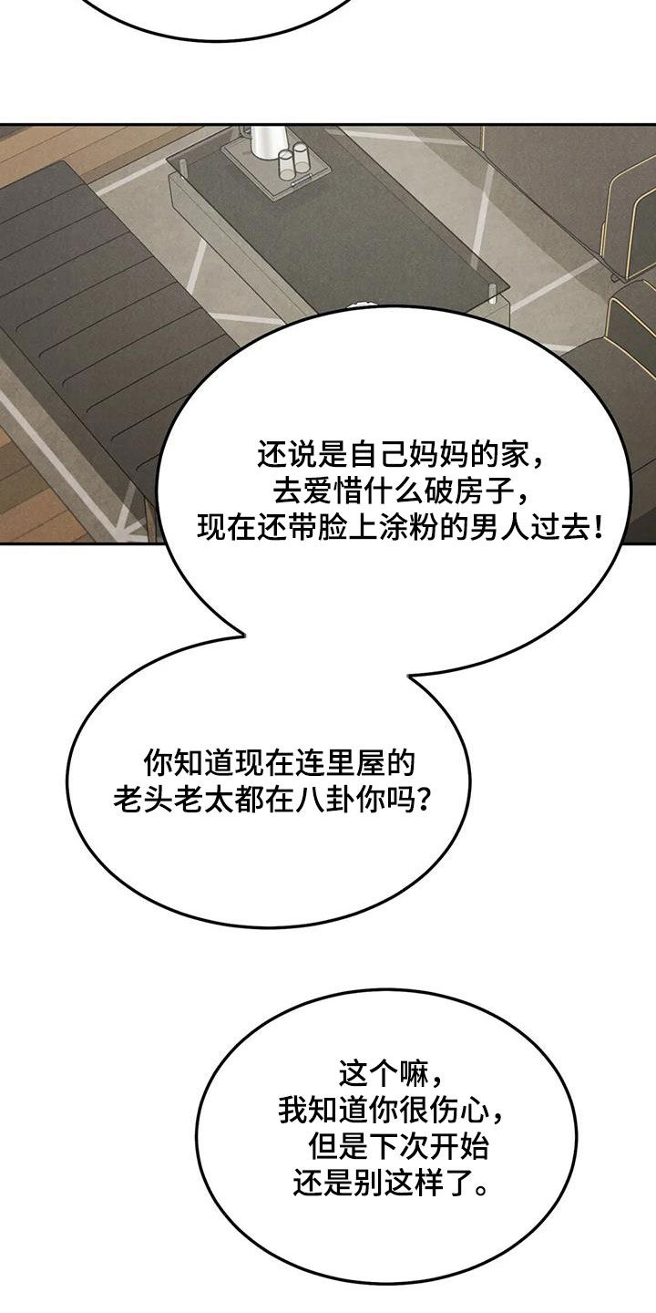 沉迷其中漫画的另一个叫法漫画,第57话1图