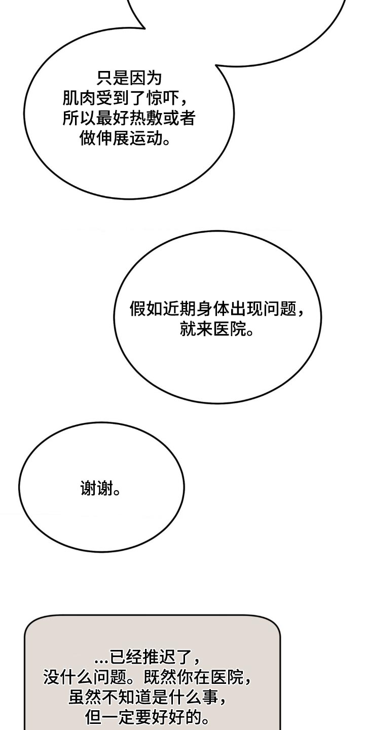 沉迷其中还是沉醉其中漫画,第130话2图