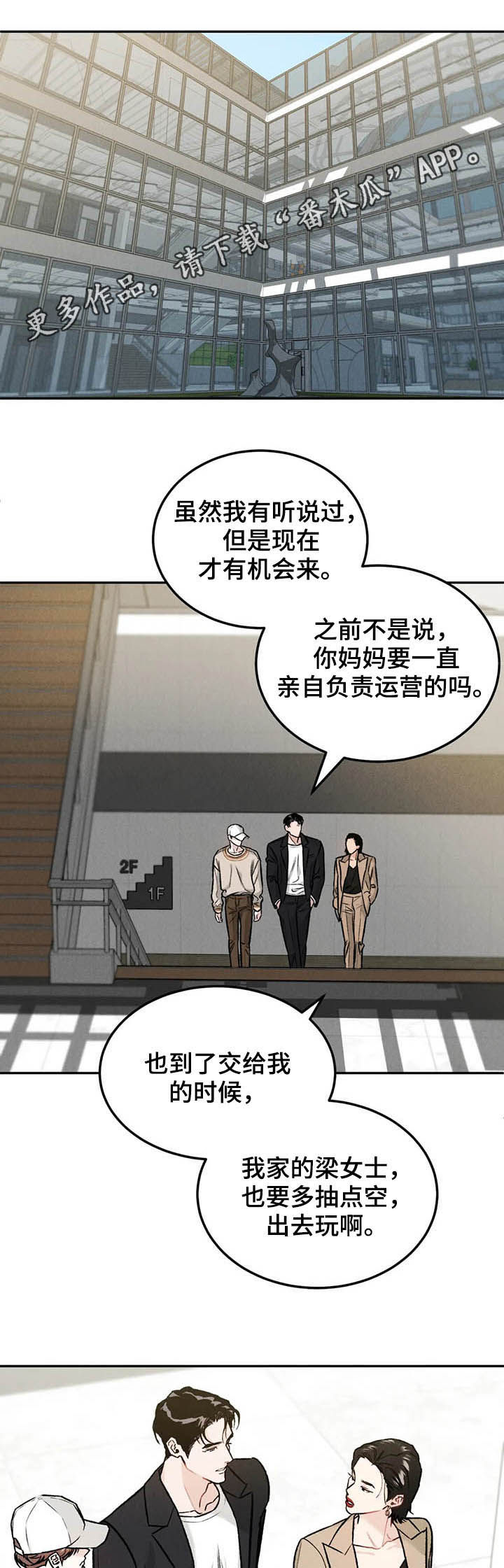 沉迷其中是成语吗漫画,第29话1图