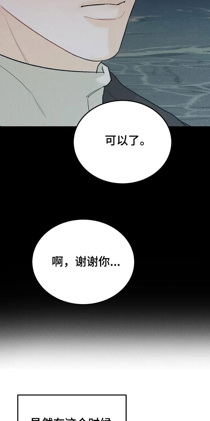 沉迷其中的英语漫画,第111话1图