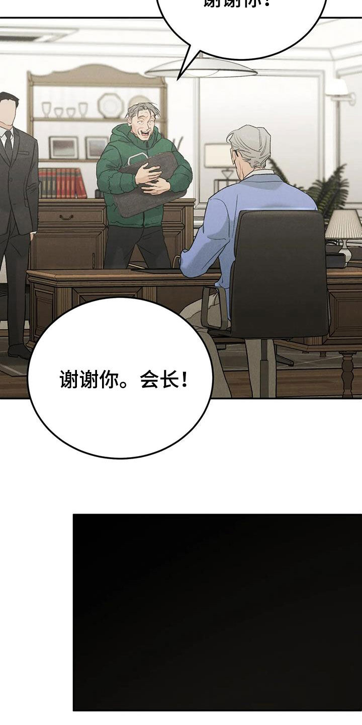 让很多人都沉迷其中漫画,第112话2图