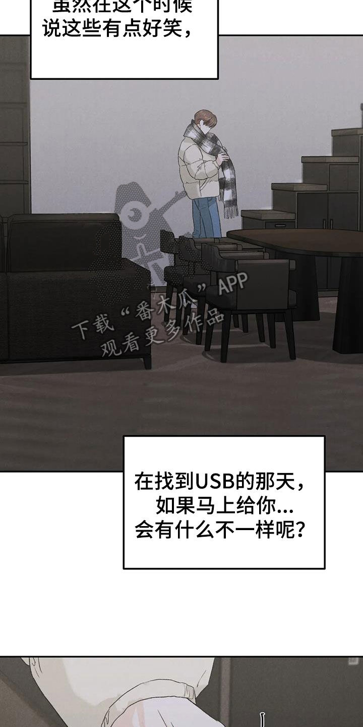 沉迷其中的英语漫画,第111话2图