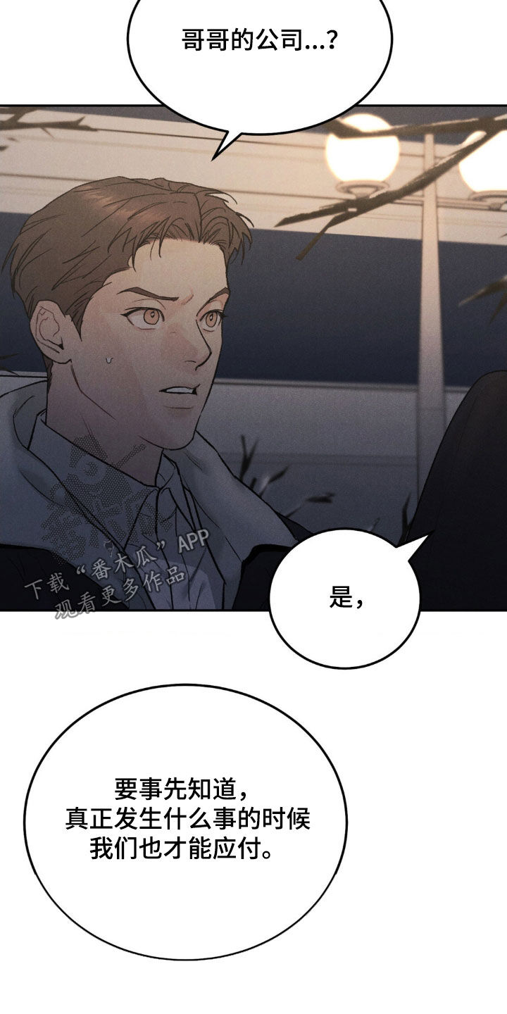 沉迷其中的诗词漫画,第116话1图