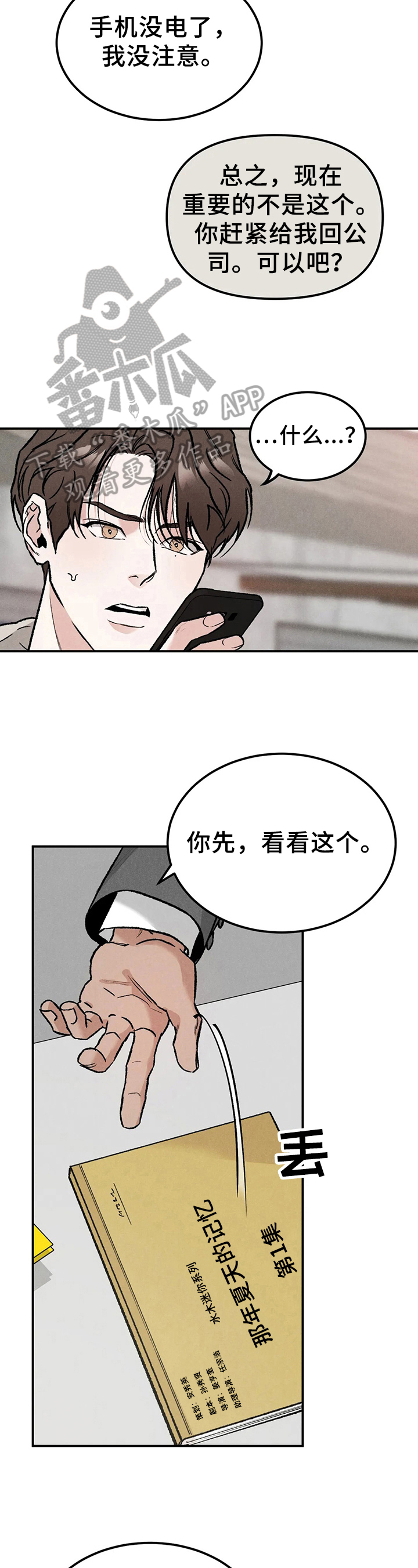 沉迷其中无法自拔英文漫画,第8话1图