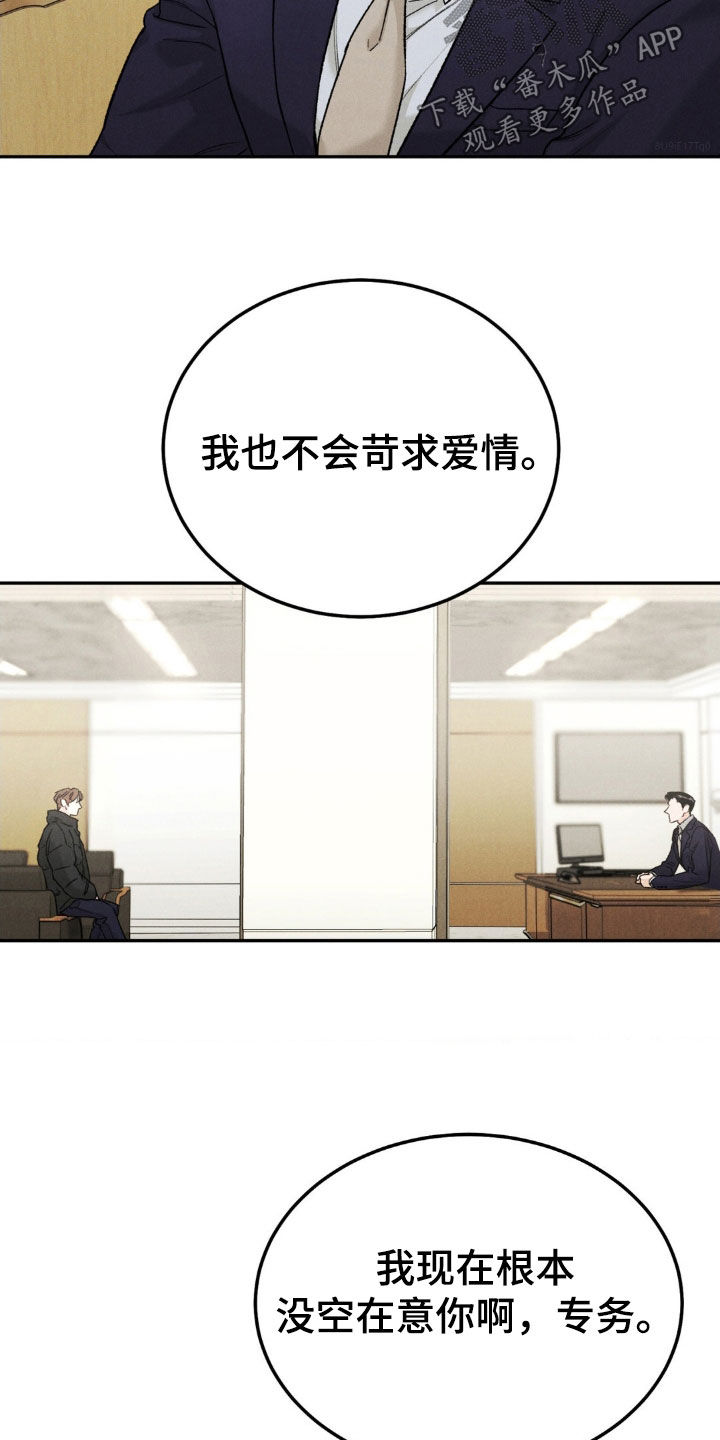 沉迷其中英语怎么说漫画,第121话1图