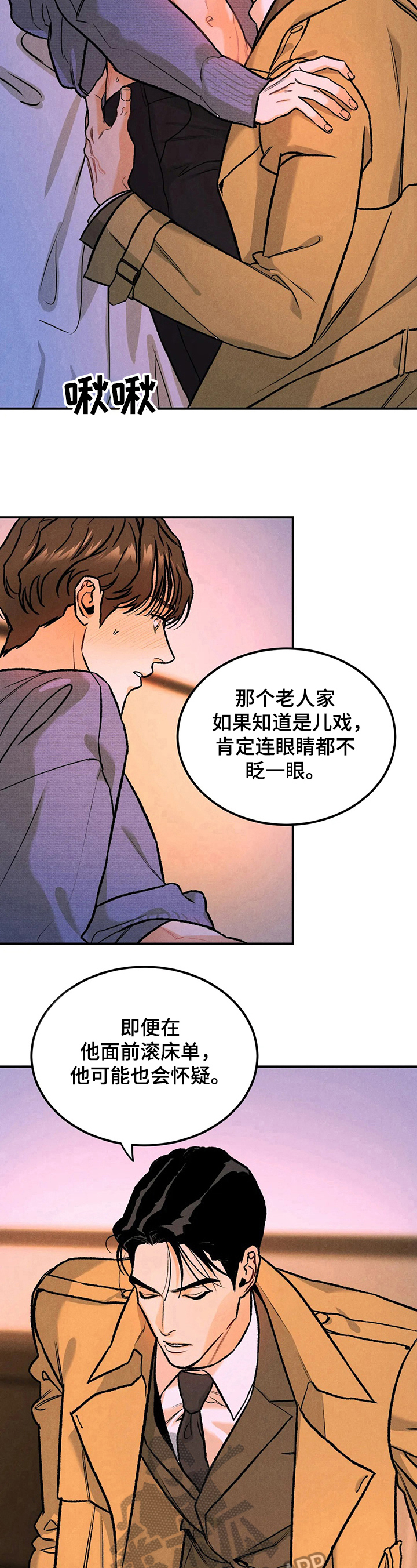 沉迷其中是成语吗漫画,第11话2图