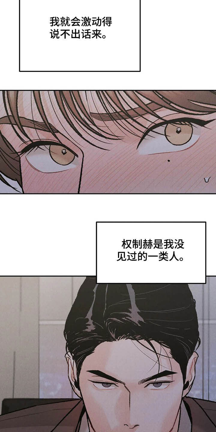 沉迷男主不可自拔全文免费阅读漫画,第36话2图