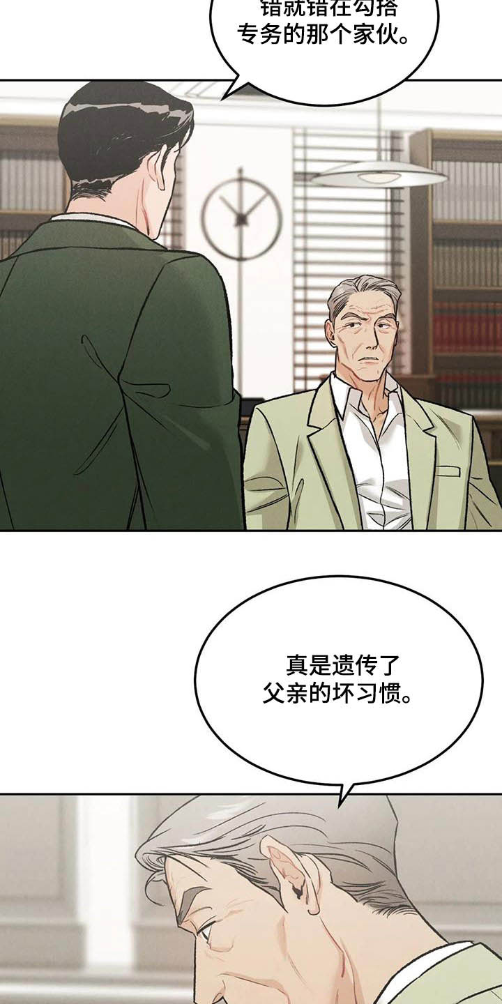 沉迷其中漫画的另一个叫法漫画,第47话2图