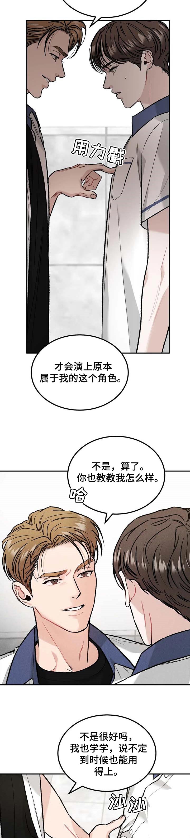 沉迷其中不能自拔的意思漫画,第25话2图