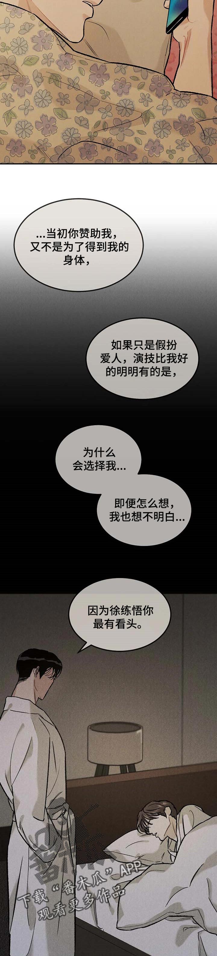 沉迷其中漫画全集漫画,第25话2图