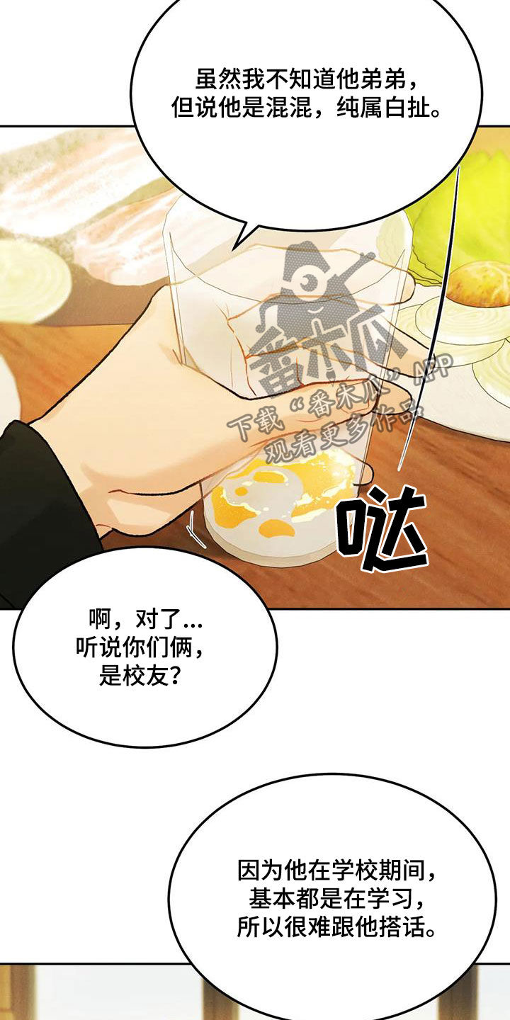 沉迷网游漫画,第58话2图