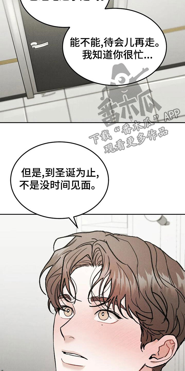 沉迷其中的近义词漫画,第87话2图