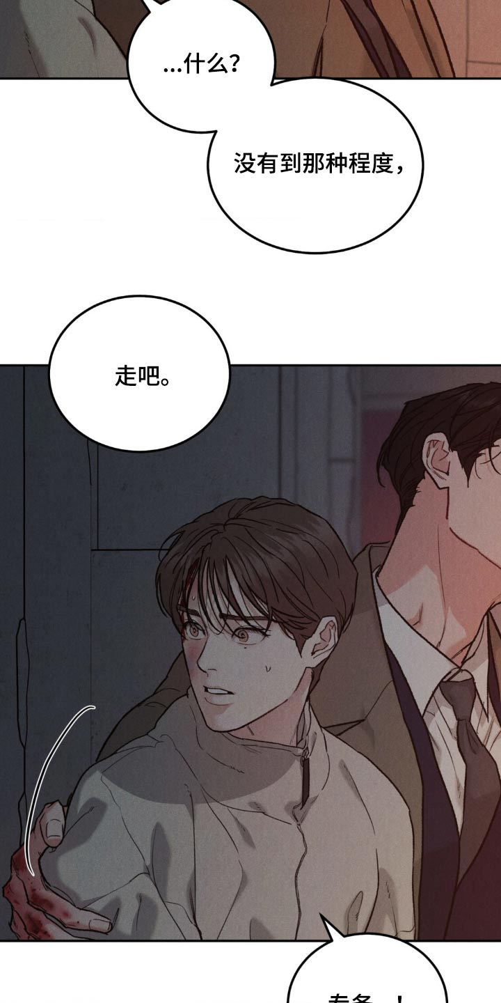 沉迷其中不能自拔的意思漫画,第130话2图