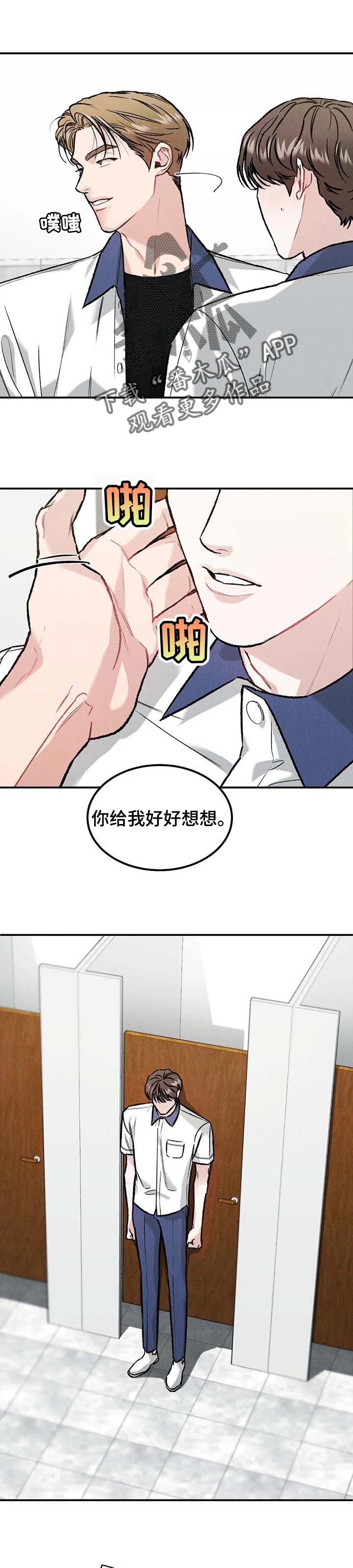 沉迷其中漫画,第26话1图