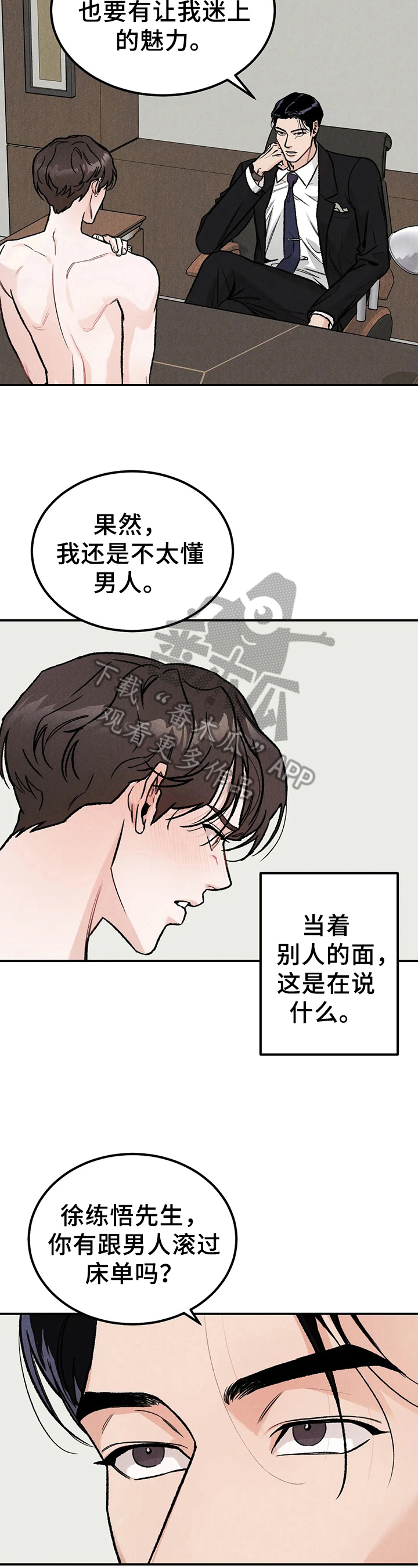 沉迷其中的英文短语漫画,第5话1图