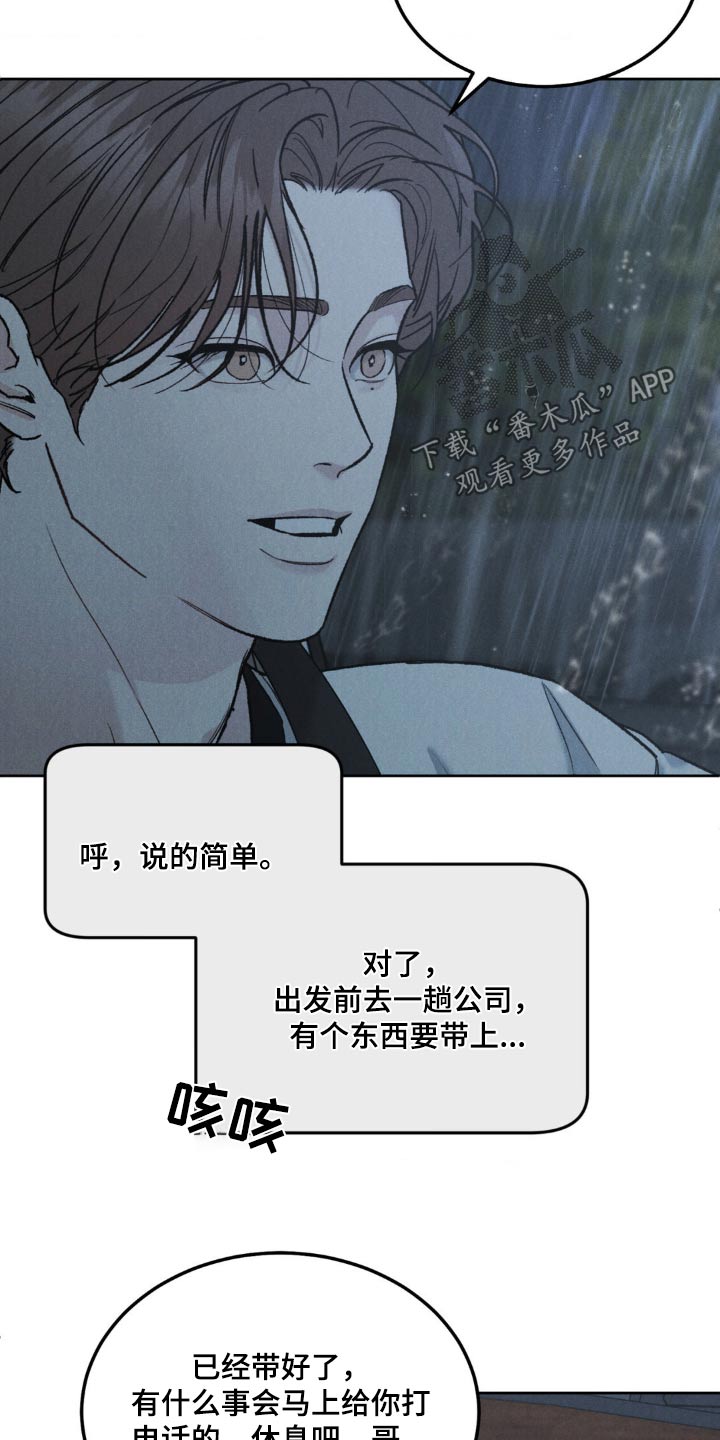 沉迷其中无法自拔类似词语漫画,第150话2图