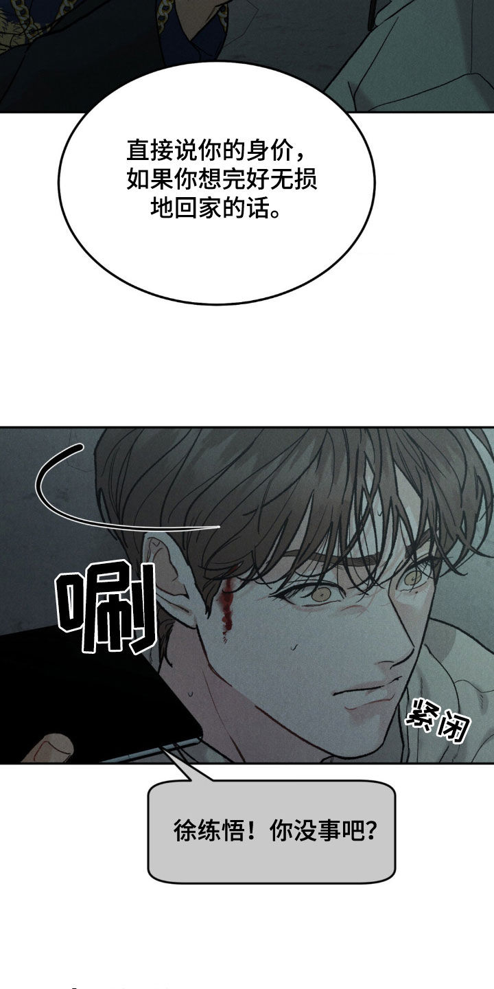 沉迷其中的近义词漫画,第126话1图