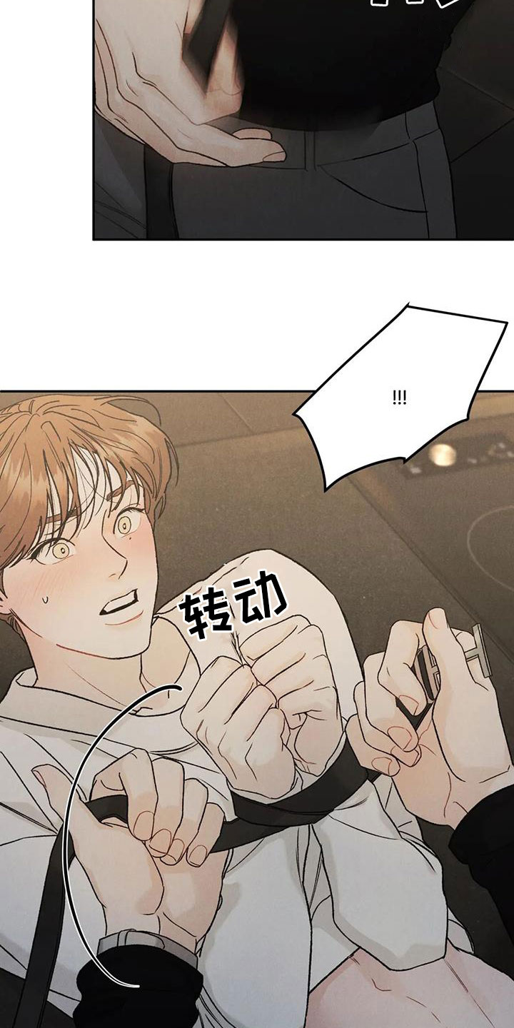 沉迷其中的近义词漫画,第98话1图