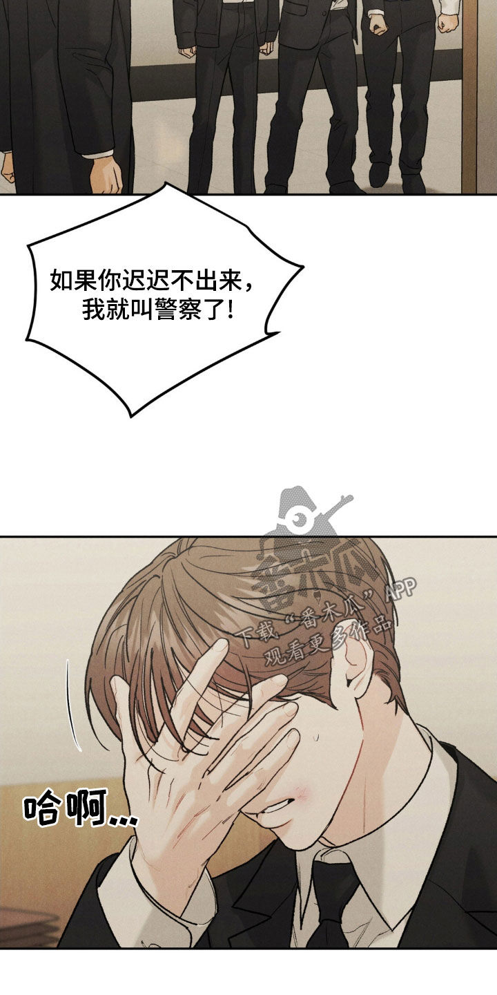 沉迷其中的诗词漫画,第115章：【第三季】道歉1图