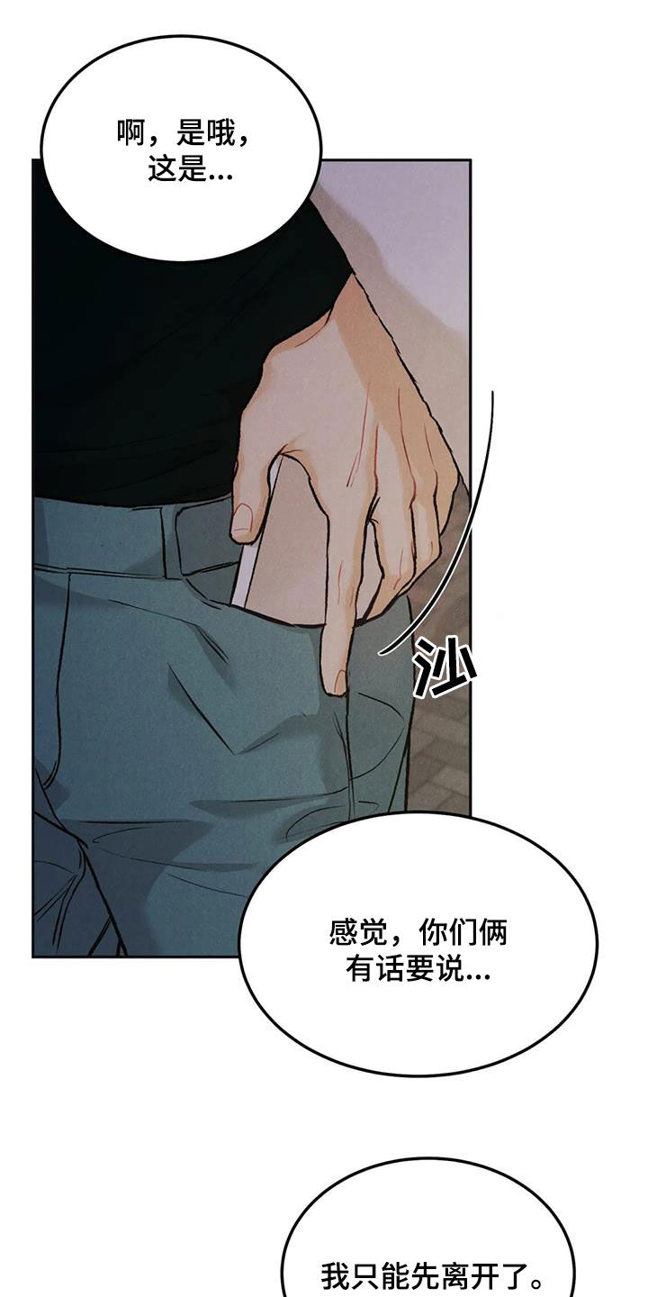 沉迷其中的诗词漫画,第59话1图