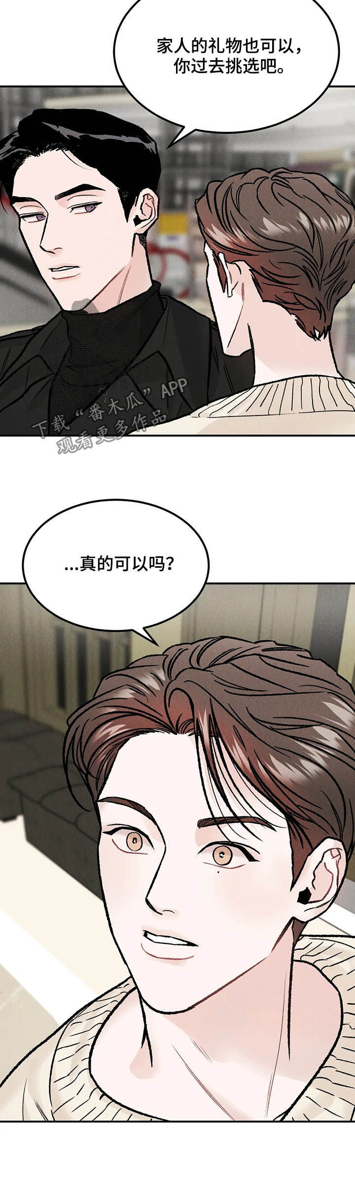 沉迷其中还是沉醉其中漫画,第21话2图