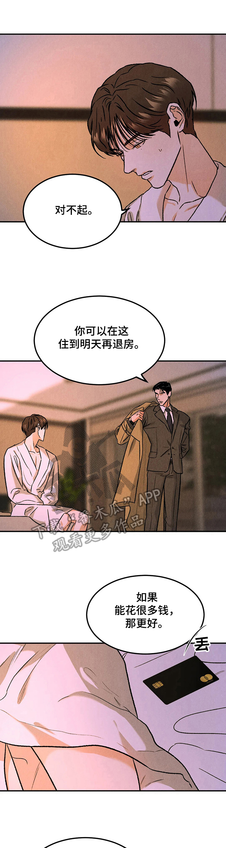 沉迷男主不可自拔全文免费阅读漫画,第13话2图