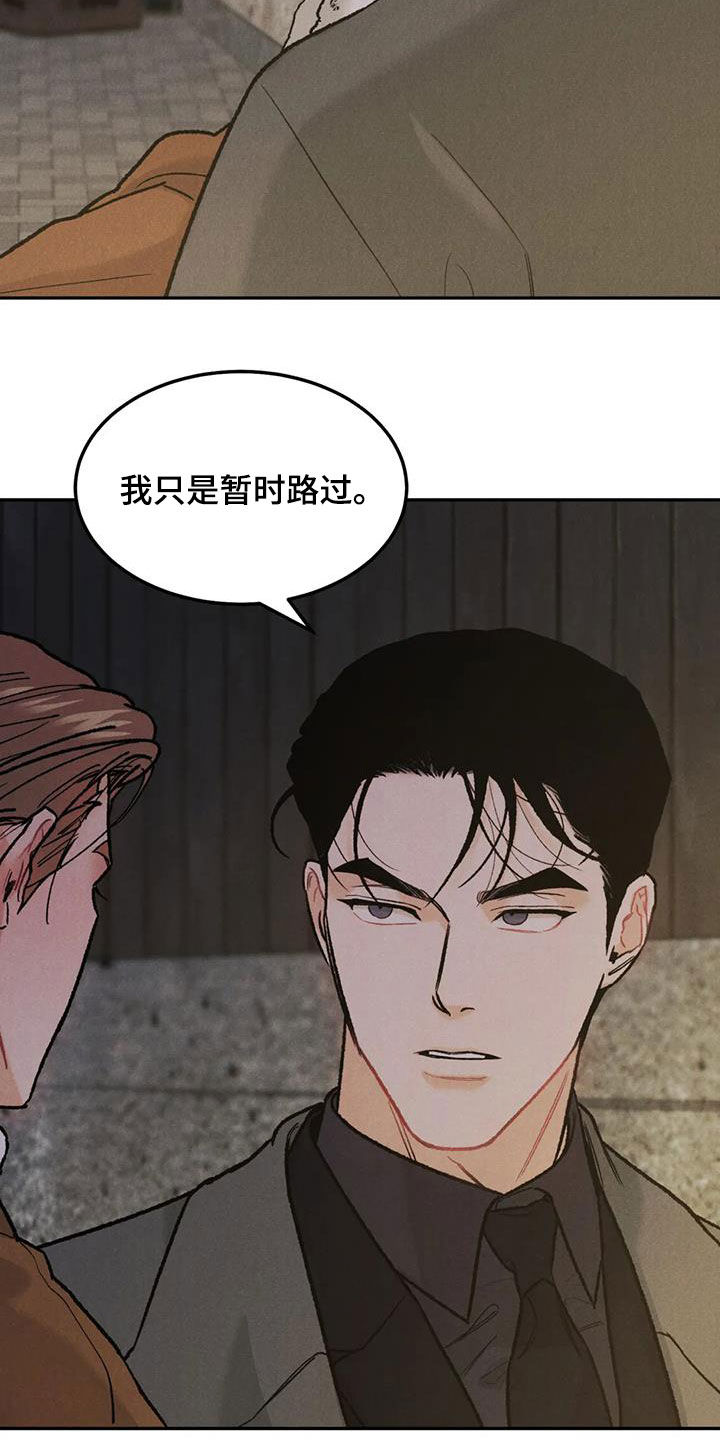 沉迷其中的诗词漫画,第59话1图