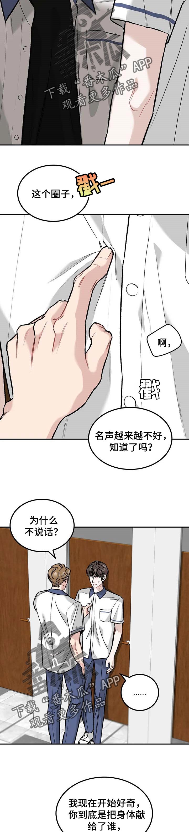 沉迷其中不能自拔的意思漫画,第25话1图