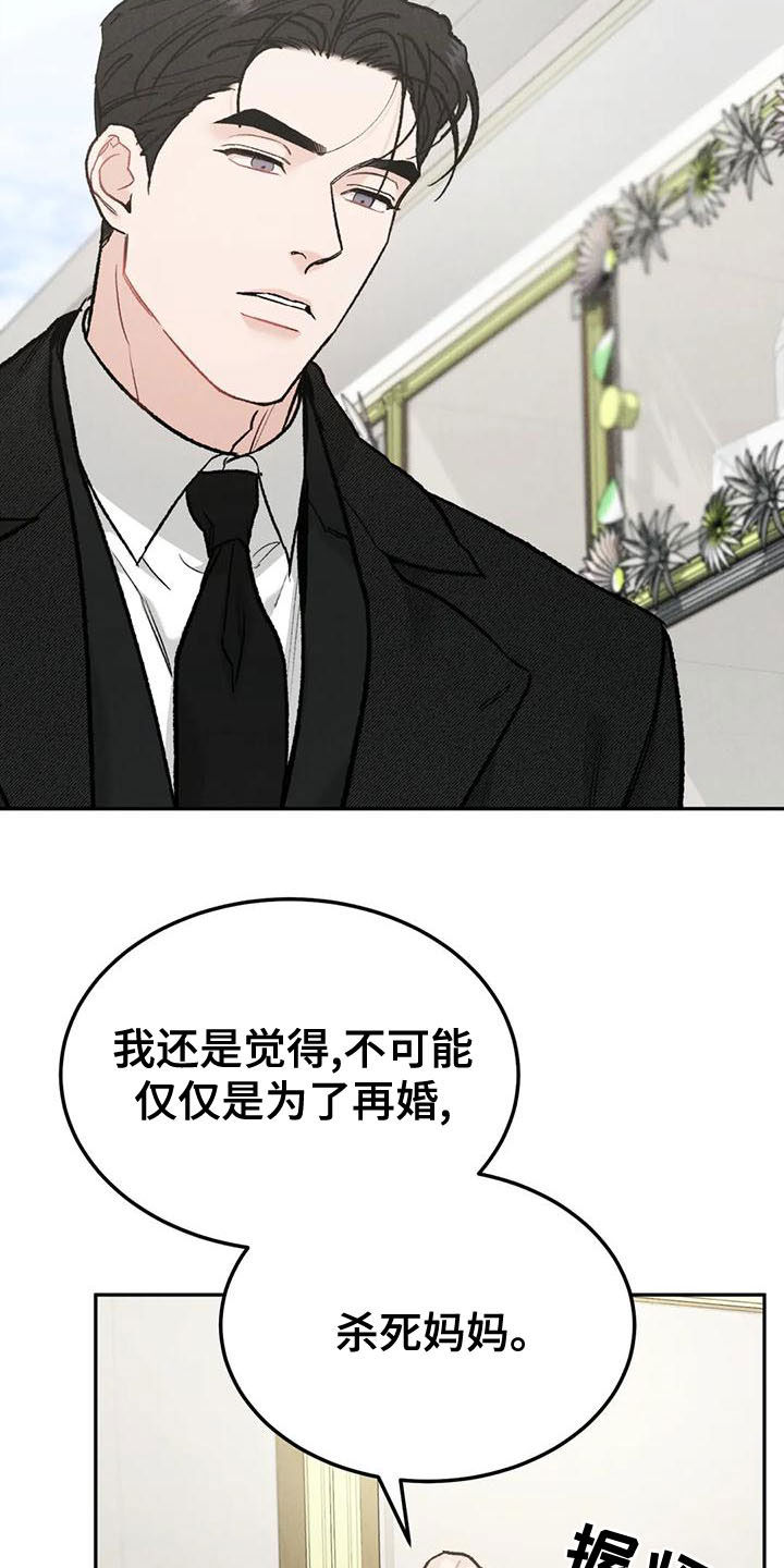 沉迷其中不自知漫画,第83话2图