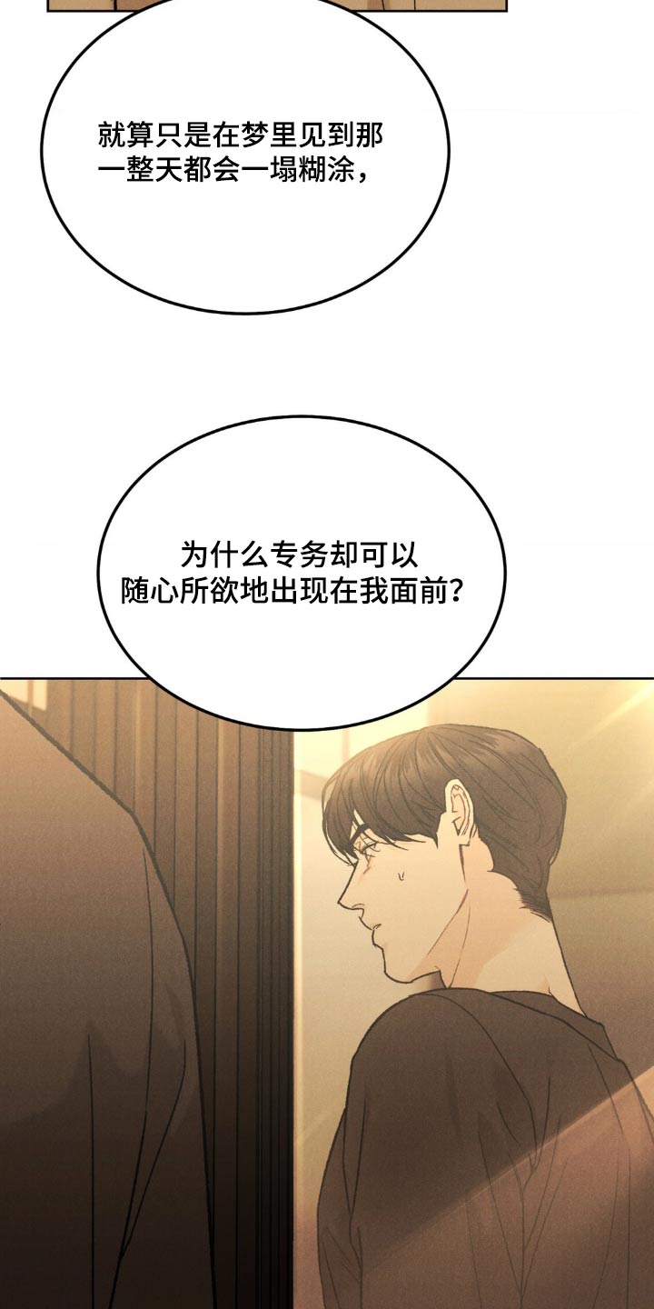 沉迷男主不可自拔全文免费阅读漫画,第153话1图