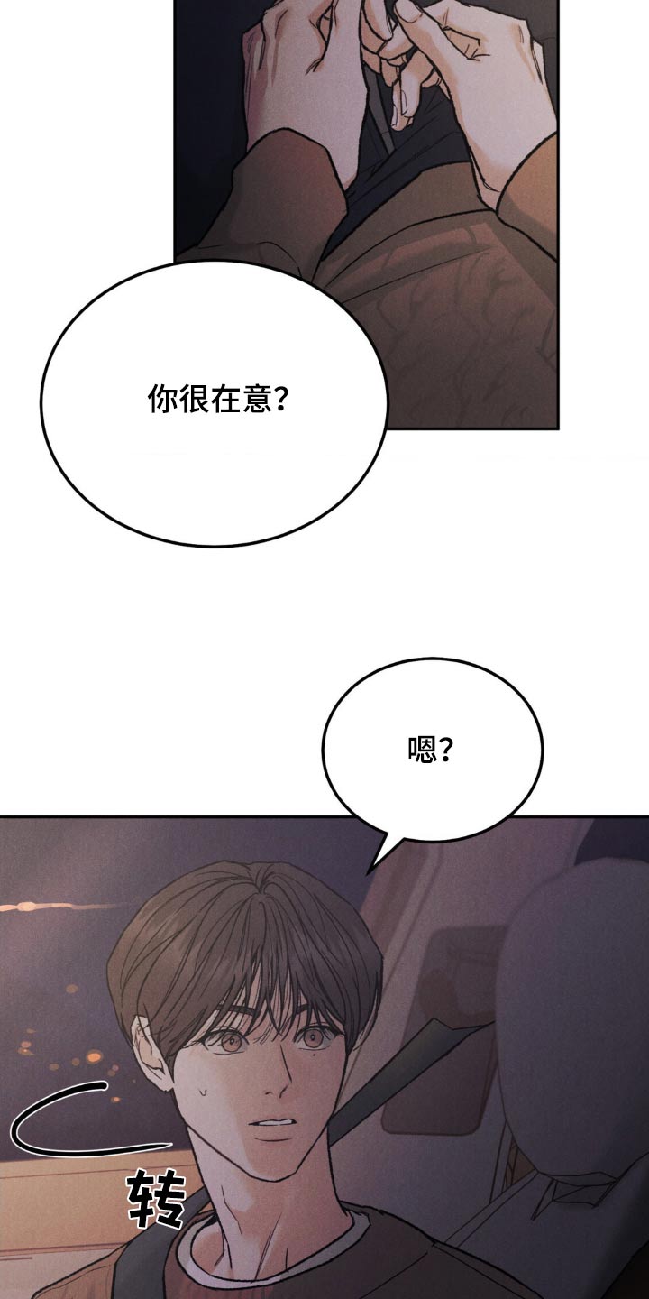 沉迷其中的小南漫画,第139话1图