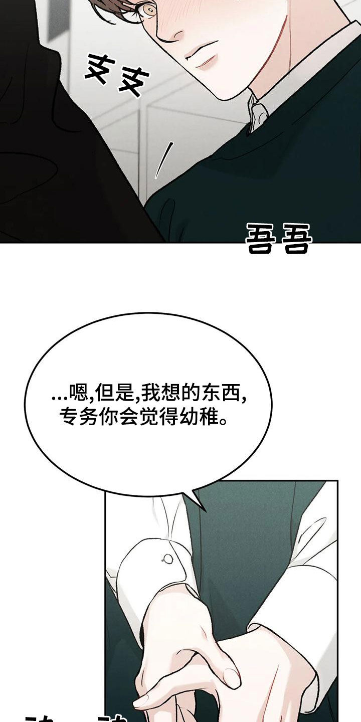 沉迷其中的近义词漫画,第87话1图