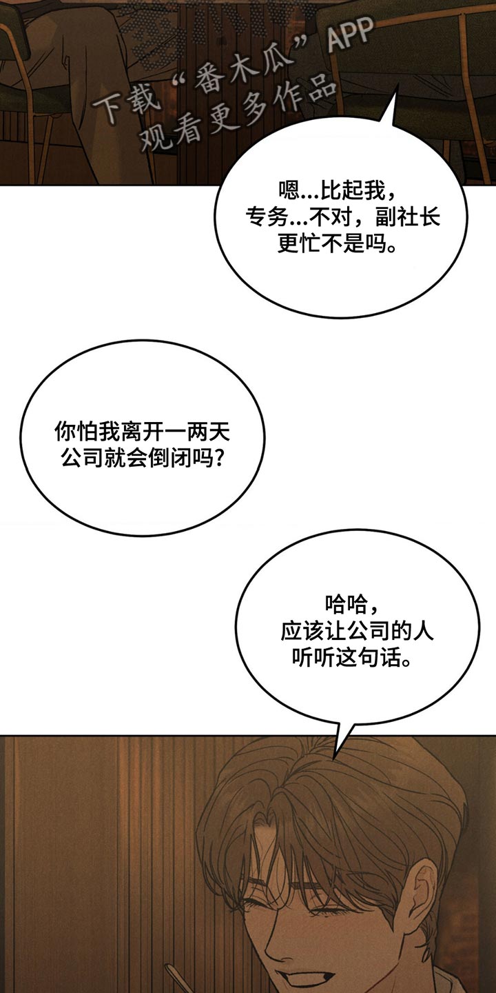 沉迷其中无法自拔是什么意思漫画,第160话2图