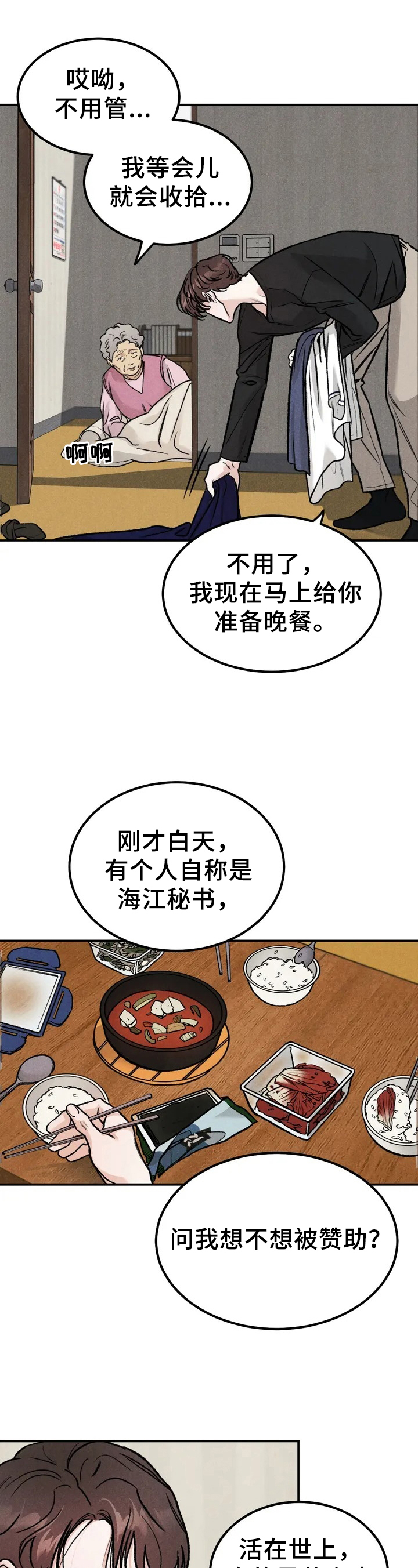 沉迷其中的英语漫画,第1话2图