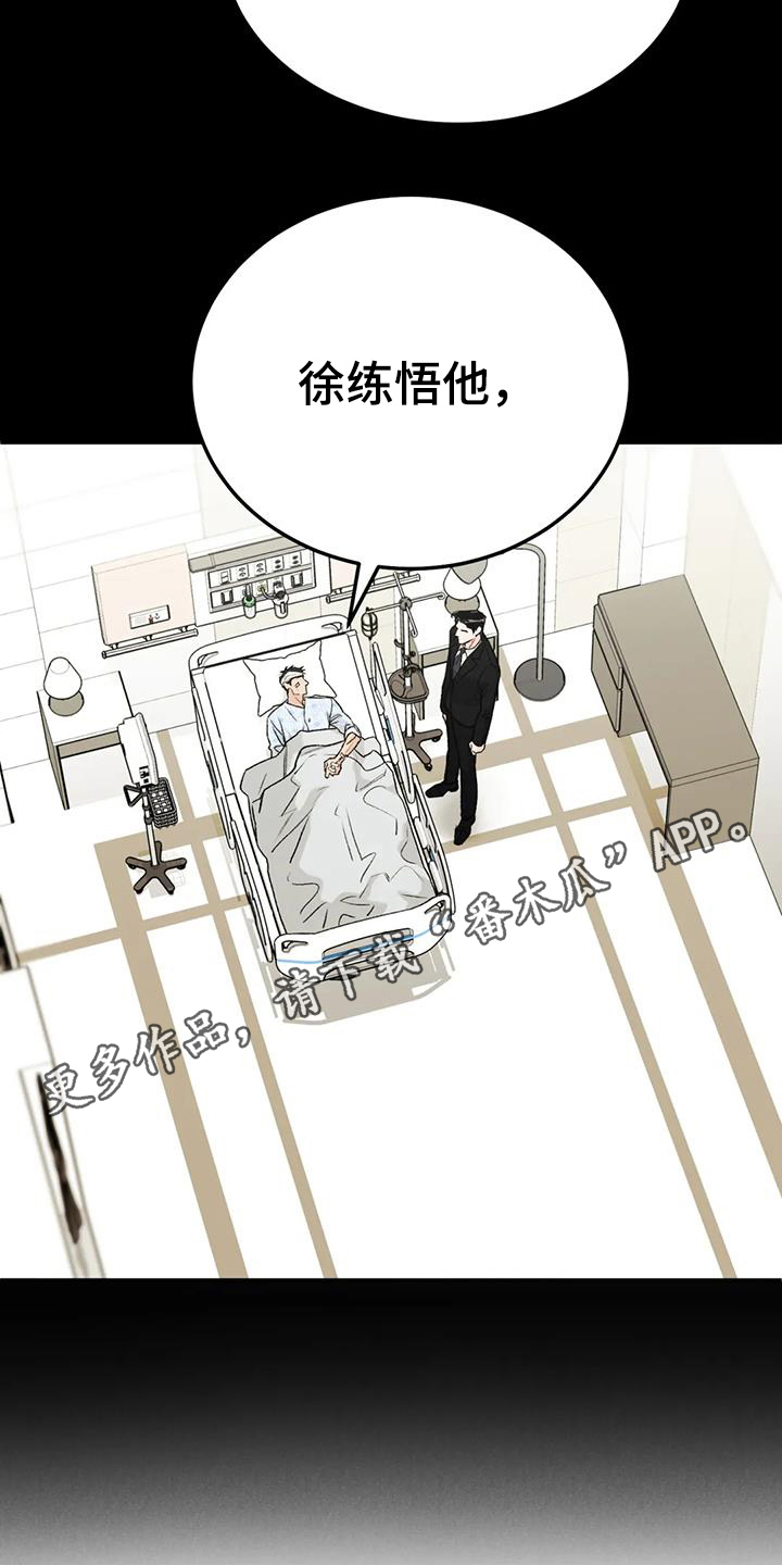 不知悔恨漫画,第101话1图