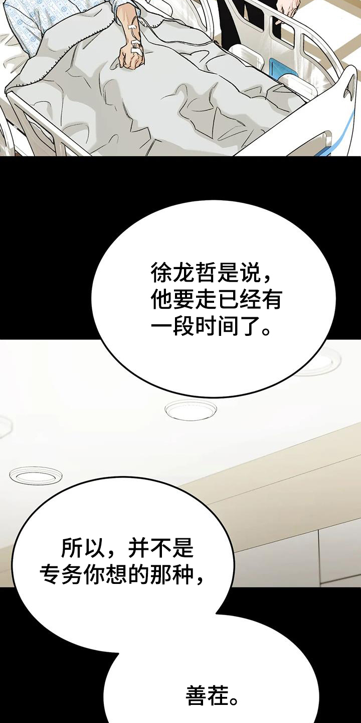 沉迷其中英文漫画,第101话2图