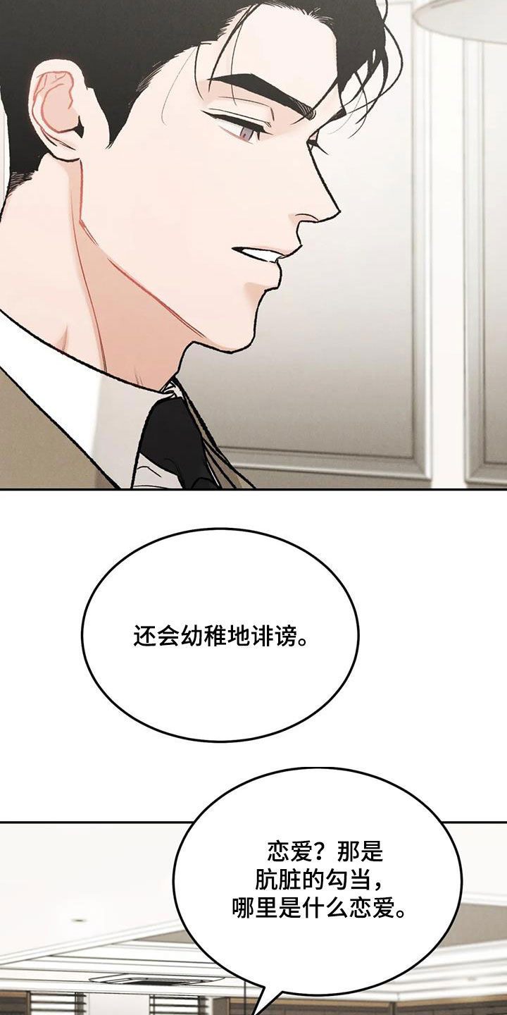 沉迷其中无法自拔的诗句漫画,第57话2图