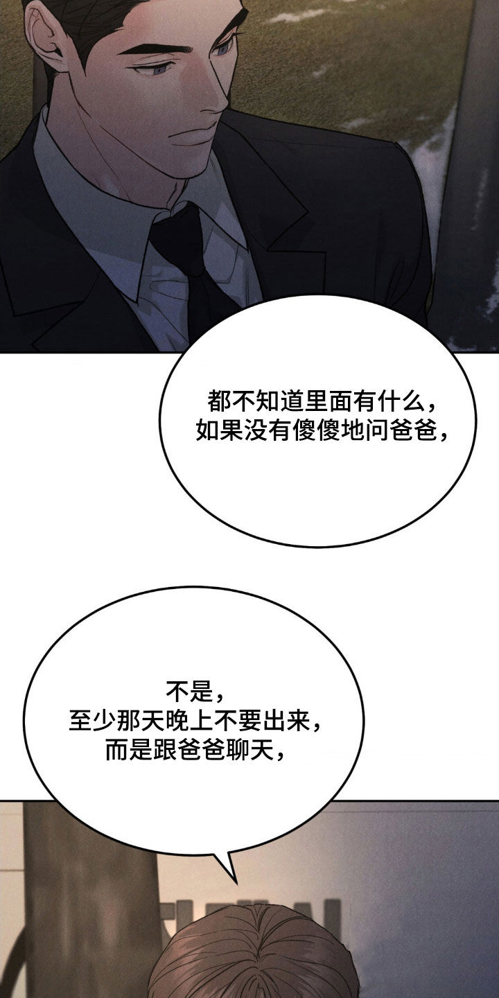 沉迷其中无法自拔怎么回复漫画,第116章：【第三季】马上处理1图