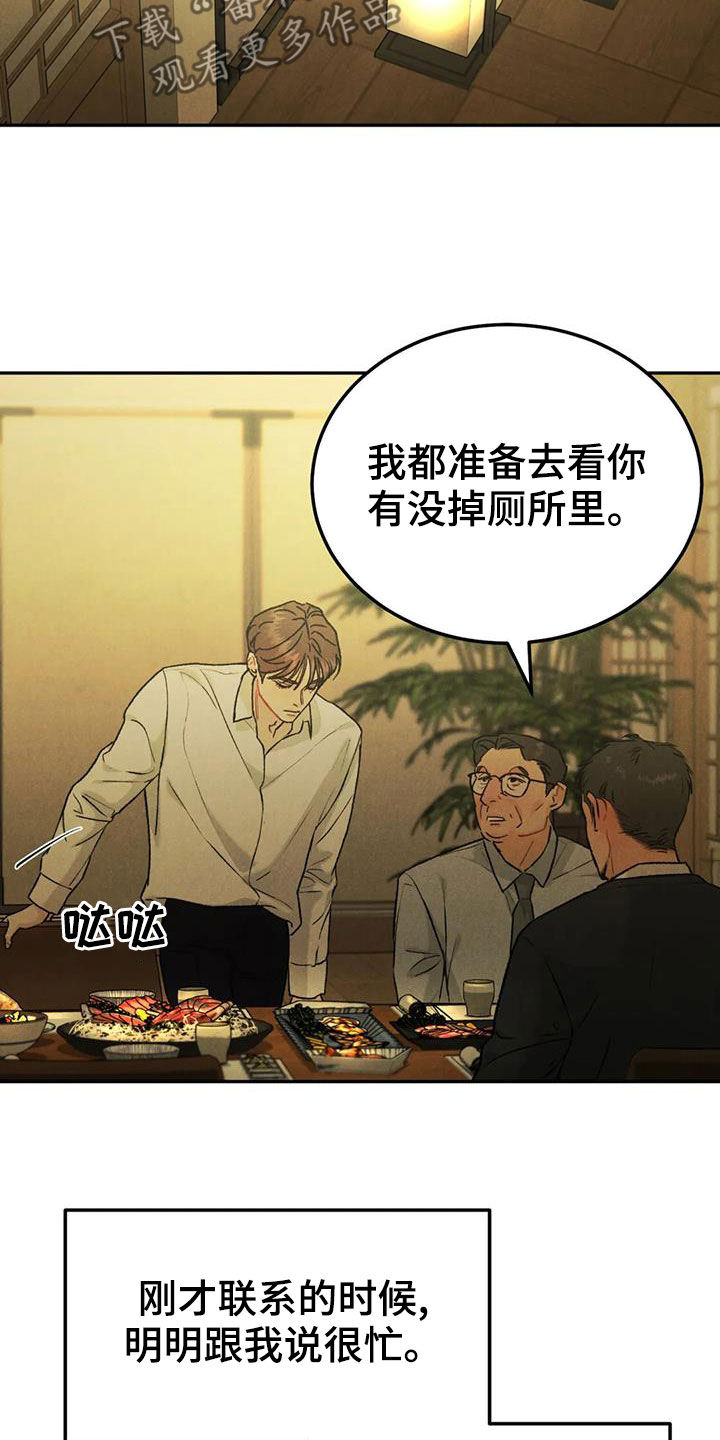 沉迷其中无法自拔英文漫画,第74话2图