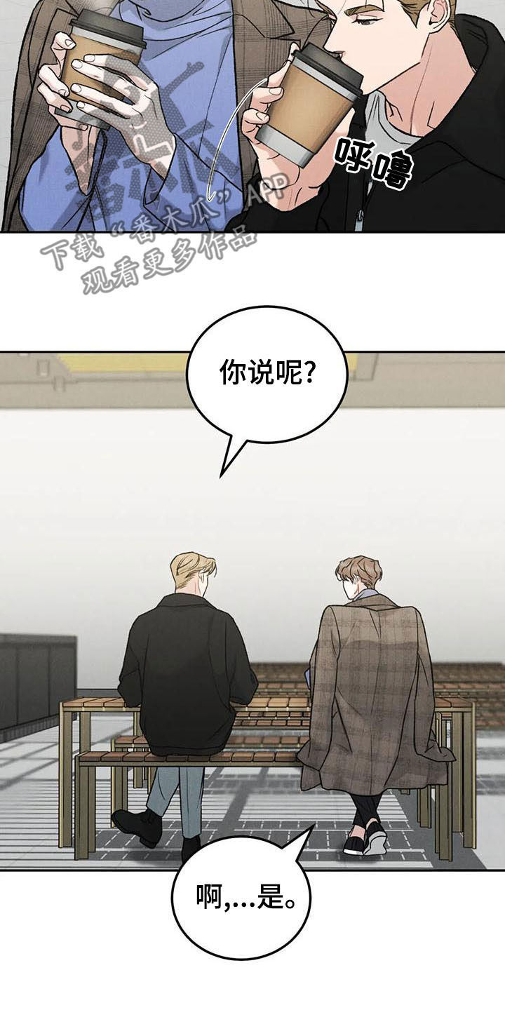 沉迷其中自有乐趣漫画,第84话1图