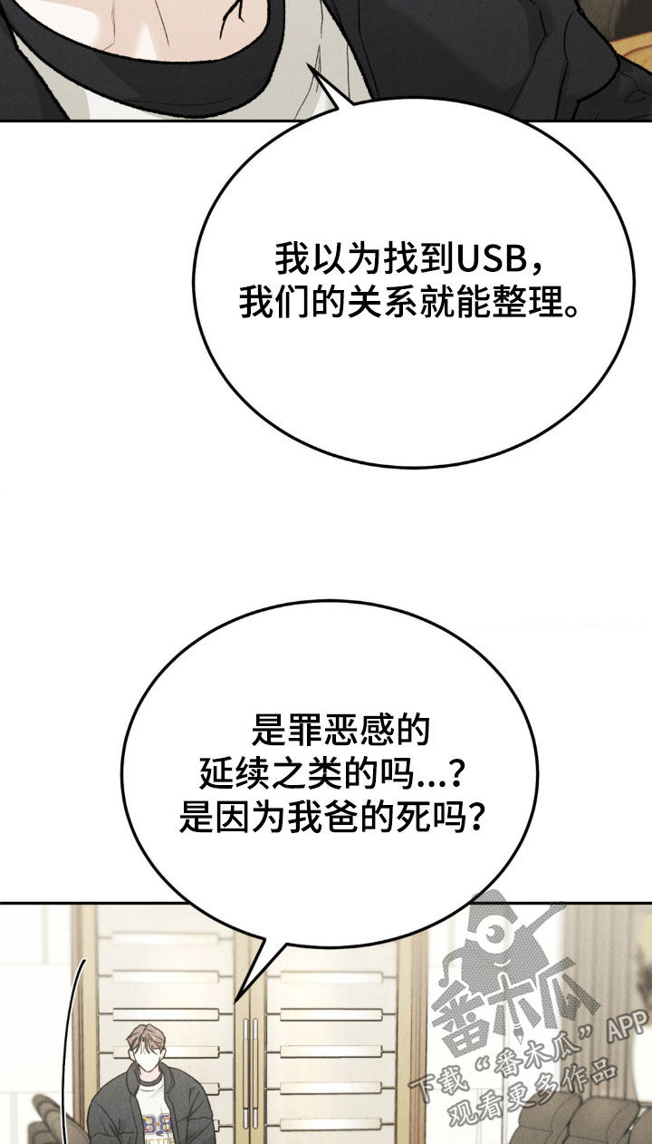 沉迷男主不可自拔全文免费阅读漫画,第121章：【第三季】罪恶感1图