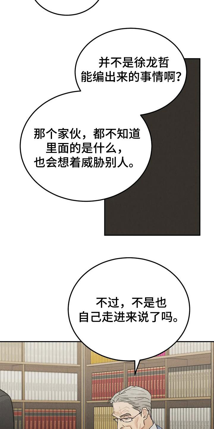 沉迷其中无法自拔文案漫画,第112话2图