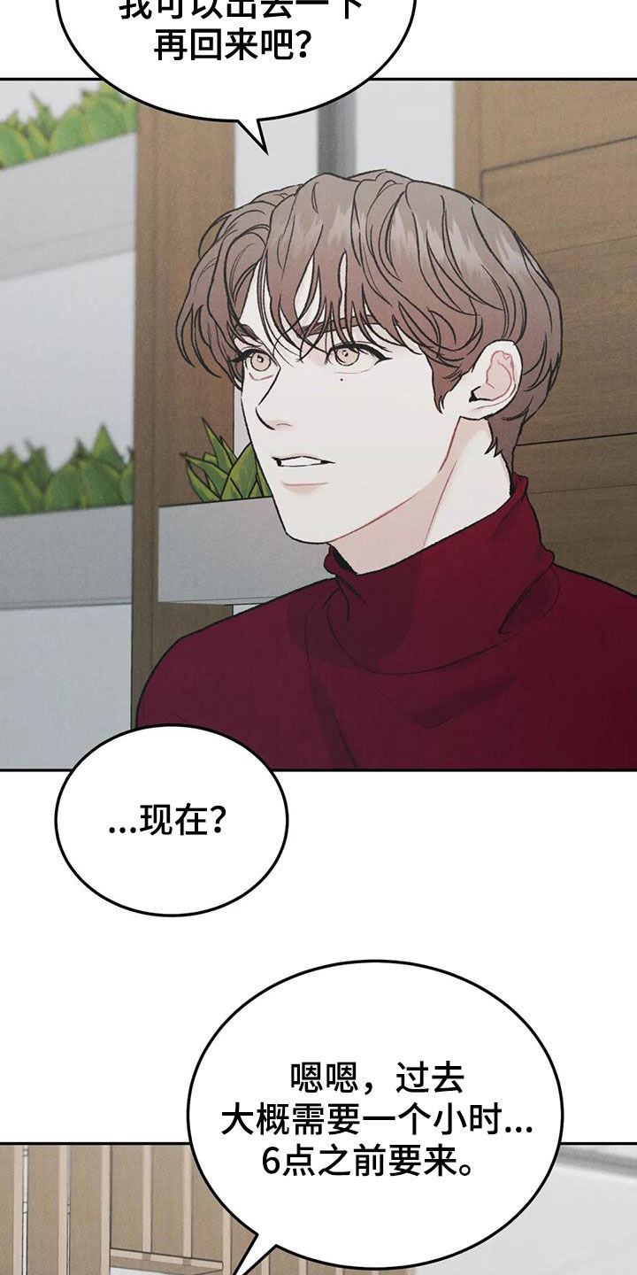 沉迷其中是成语吗漫画,第65话2图