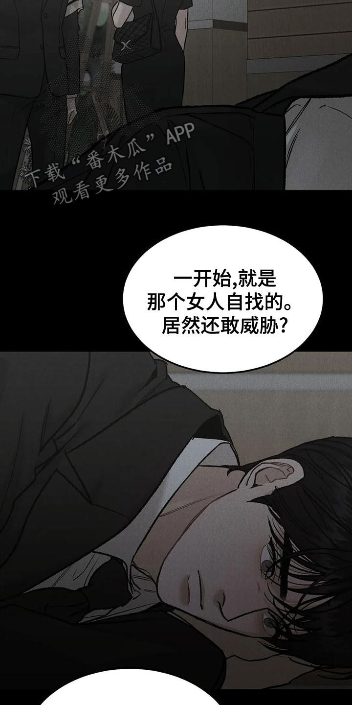 沉迷男主不可自拔全文免费阅读漫画,第83话1图