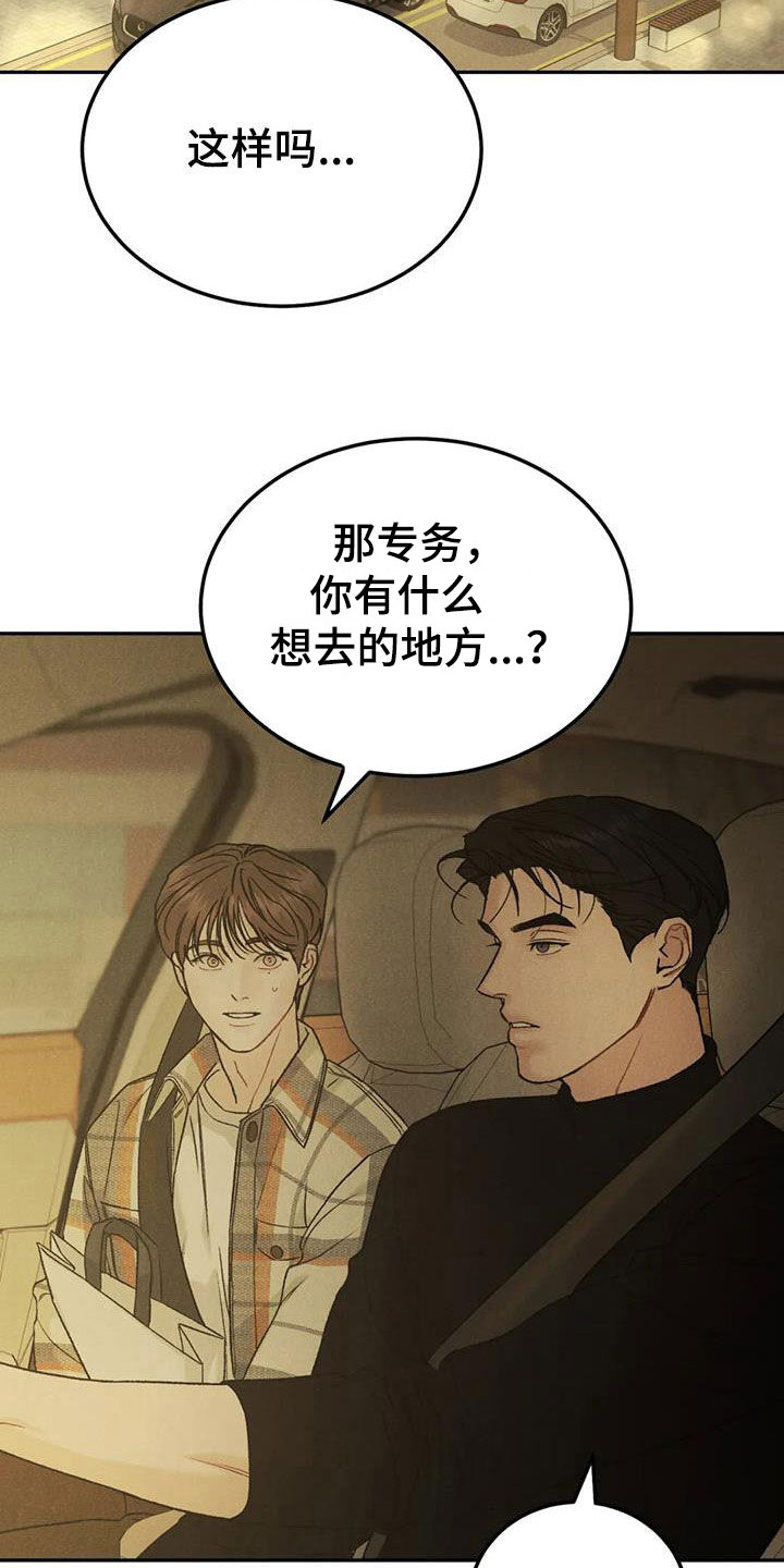 沉迷其中无法自拔怎么回复漫画,第93话1图